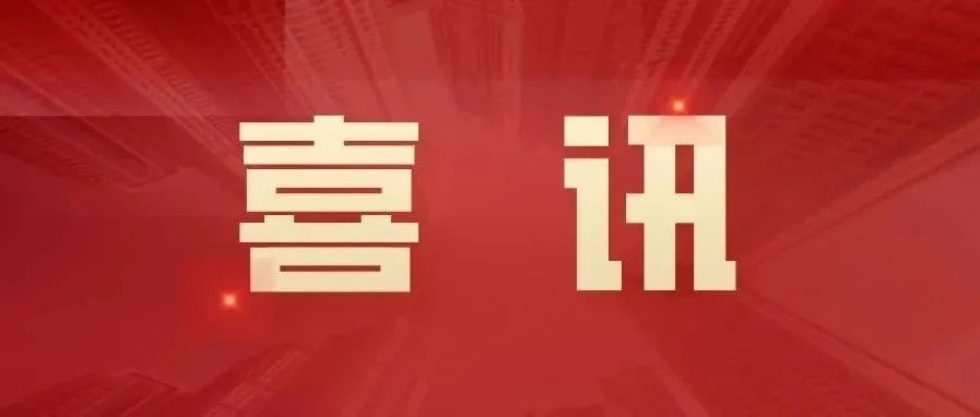 喜訊！北人智能入選第29批國家級企業(yè)技術(shù)中心