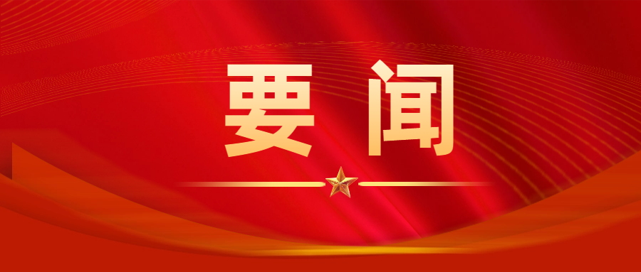 中國共產(chǎn)黨第二十屆中央委員會第三次全體會議公報 （2024年7月18日中國共產(chǎn)黨第二十屆中央委員會第三次全體會議通過）