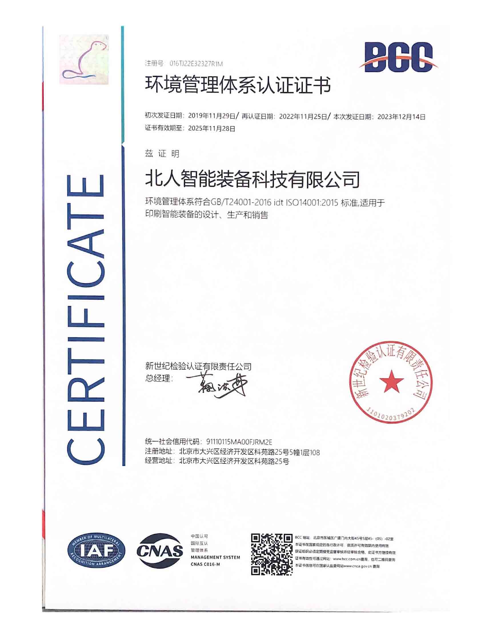 環(huán)境管理體系認(rèn)證證書