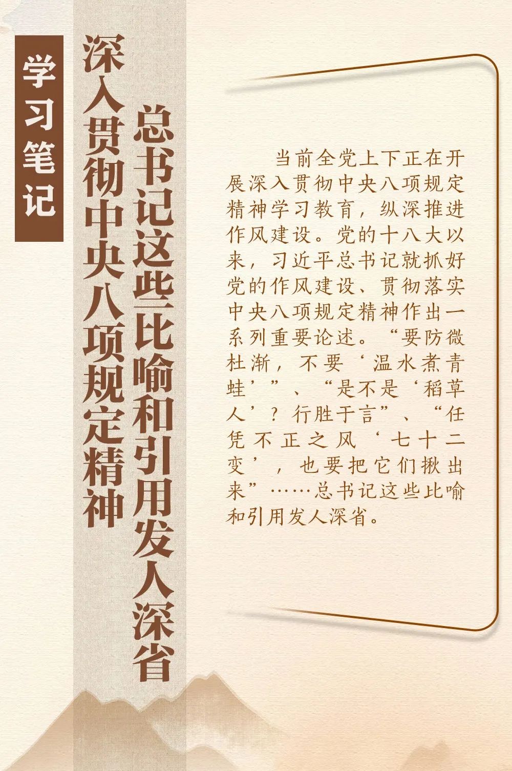 深入貫徹中央八項(xiàng)規(guī)定精神，總書記這些比喻和引用發(fā)人深省