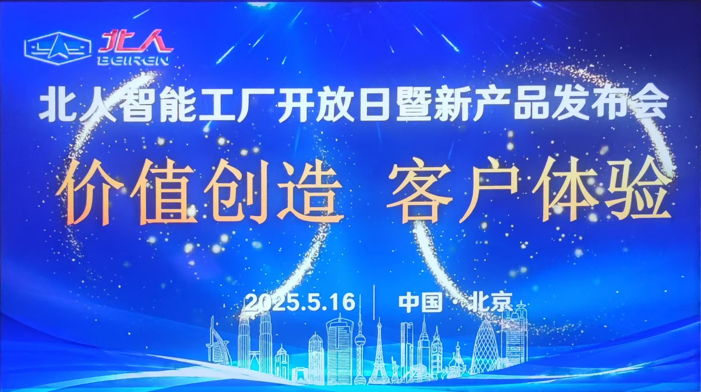 北人智能新品發(fā)布會(huì)盛大舉行：以高端智造賦能印刷業(yè)