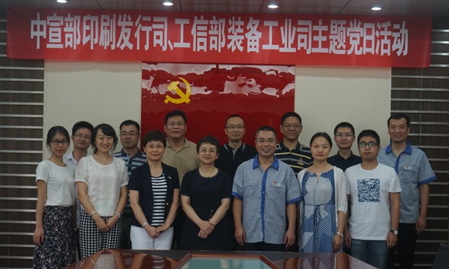 中宣部印刷發(fā)行司、工業(yè)和信息化部裝備工業(yè)司領(lǐng)導(dǎo)蒞臨北人智能考察指導(dǎo)工作