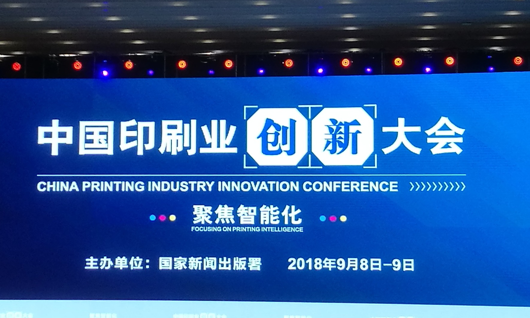 聚焦智能化，北人智能助力“中國(guó)印刷智能制造產(chǎn)業(yè)聯(lián)盟”揚(yáng)帆起航！