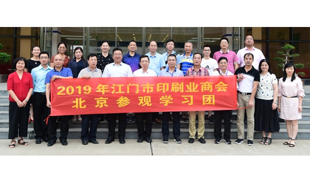 聚焦｜江門市印刷業(yè)商會一行到訪北人智能