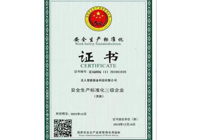 安全生產(chǎn)標準化單位